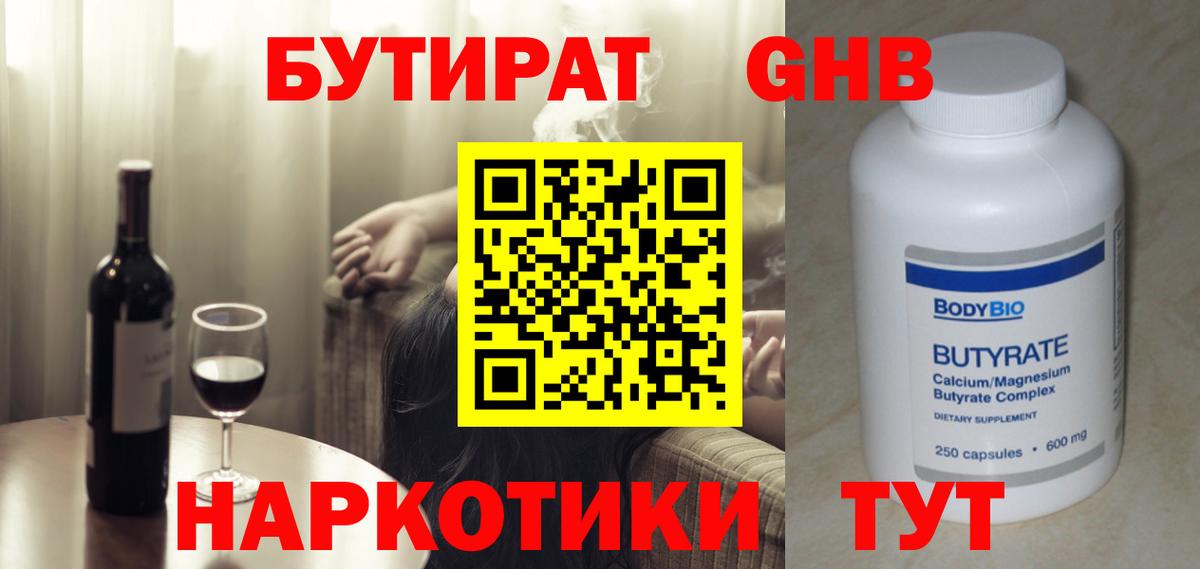 Киселёвск  Бутират 1.4BDO  Вход с VPN 