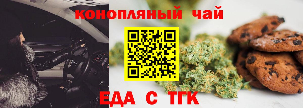 Печенье с ТГК марихуана  Вход с VPN  Киселёвск 