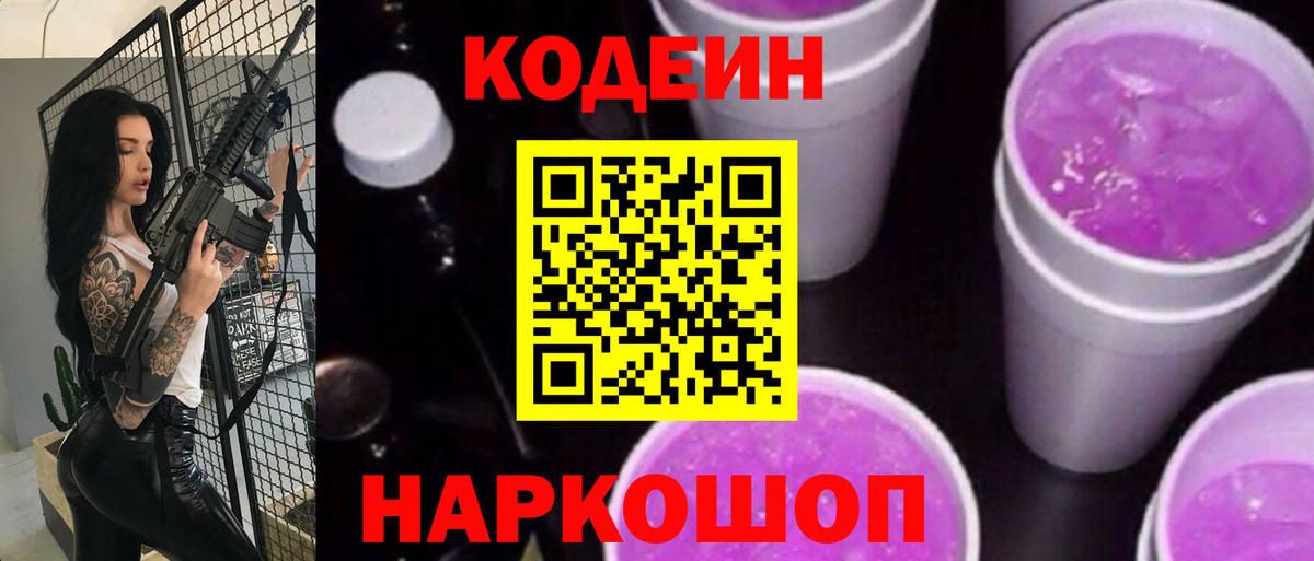 Киселёвск  Кодеин напиток Lean (лин)  Вход с VPN 