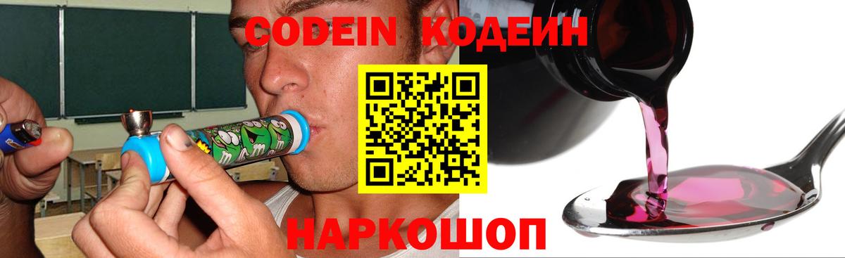 Кодеиновый сироп Lean Purple Drank Киселёвск