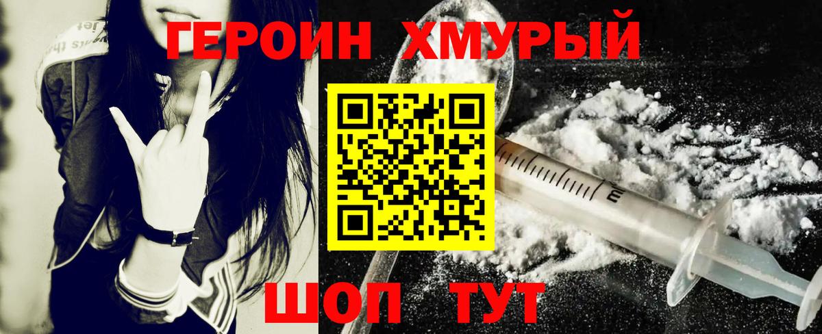 Героин  Героин герыч  Вход с VPN  Киселёвск 