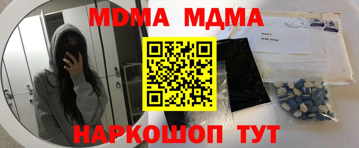 MDMA кристаллы  Вход с VPN  MDMA  Киселёвск  MDMA VHQ 